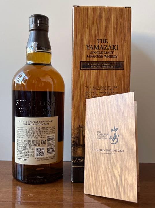 山崎　リミテッドエディション　2022