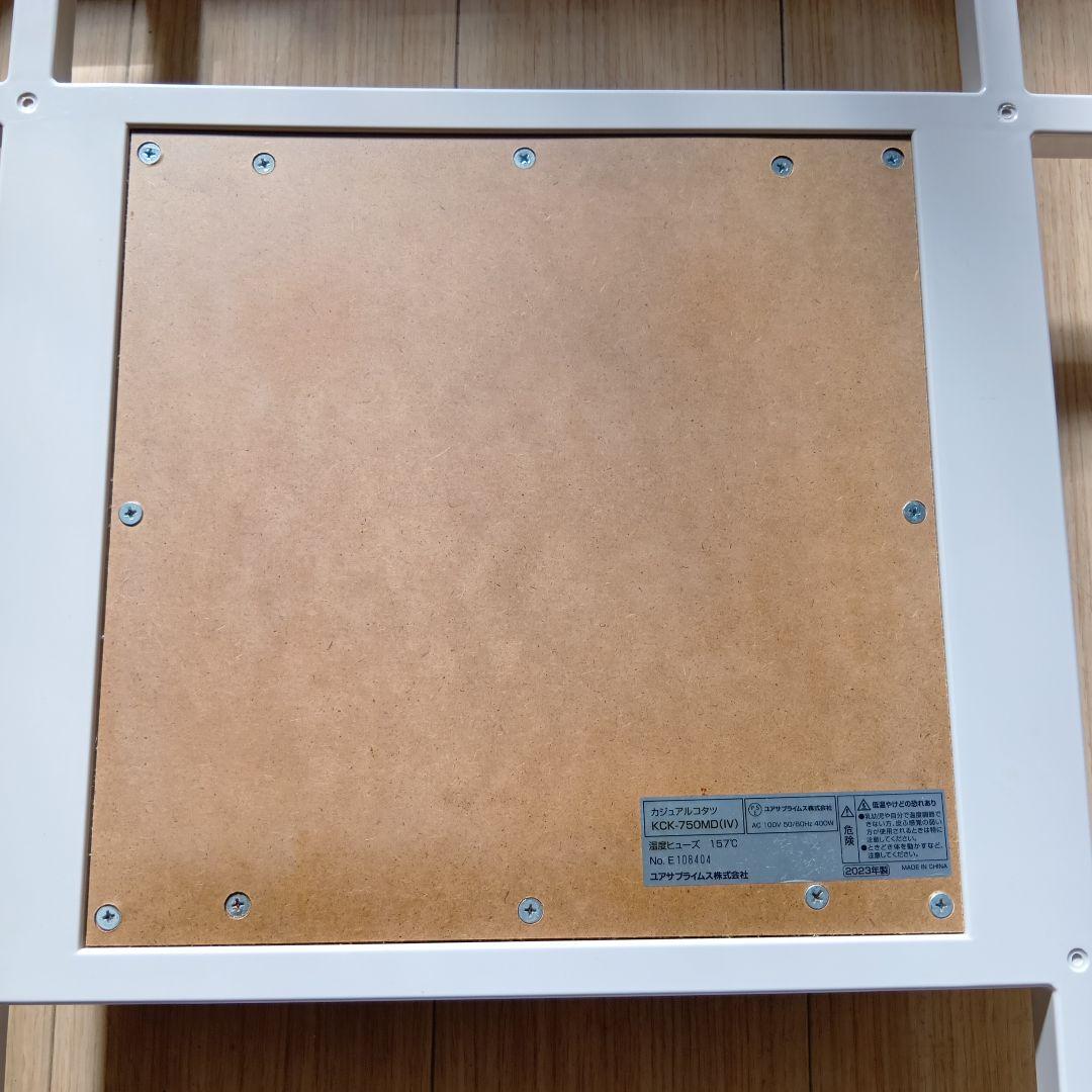 ユアサ　カジュアルこたつ　KCK-750MD（IV）75×75　2023年製