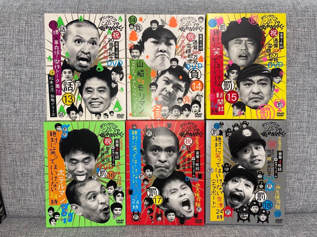 ダウンタウン　ガキの使いシリーズDVD ・ブルーレイ1〜24巻セット