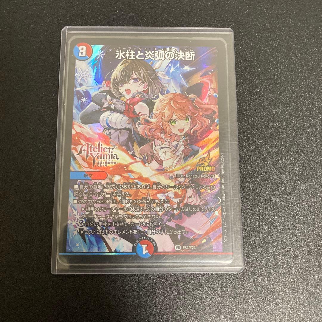 氷柱と炎弧の決断 パーフェクトコールドフレイム プロモ アトリエ