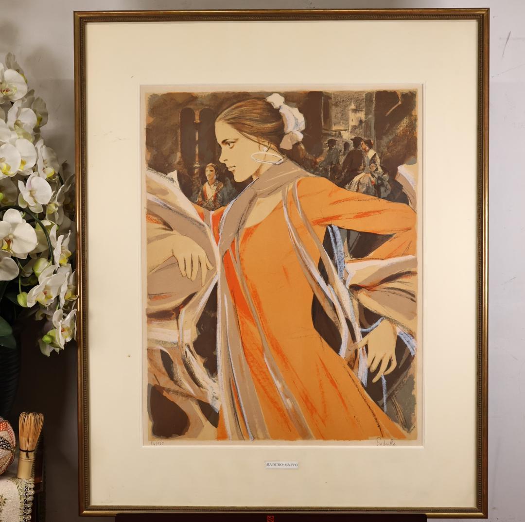 斉藤三郎　「 広場の踊り子 」　リトグラフ　54/150　直筆サイン　BK025