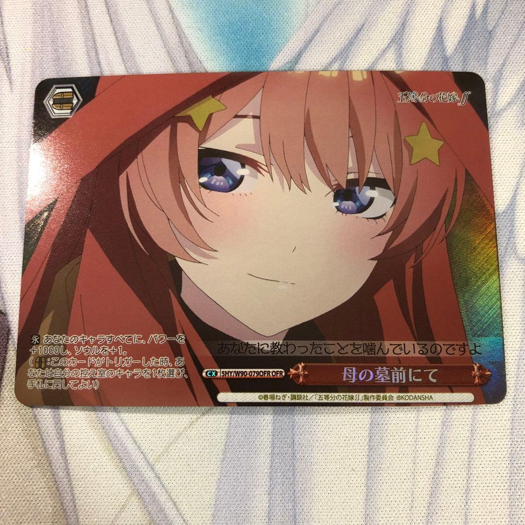 ヴァイスシュヴァルツ 五等分の花嫁 Ⅱ