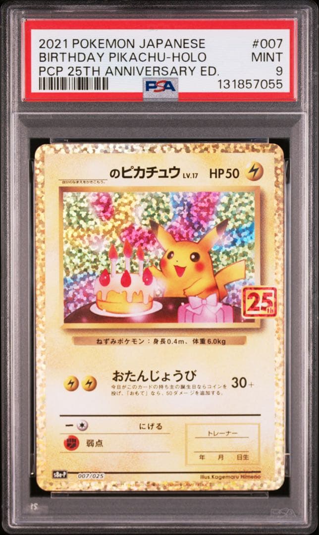 【PSA9】お誕生日ピカチュウ おたんじょうびピカチュウ 25th