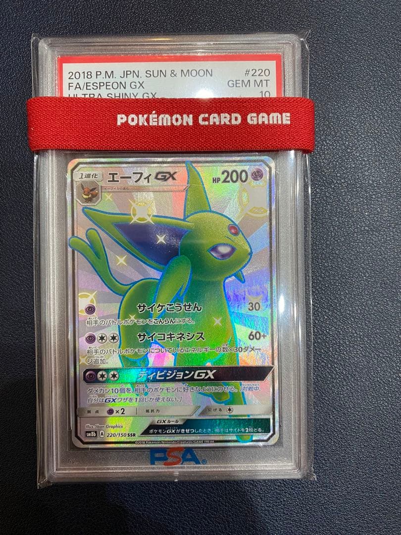 ポケモンカード　エーフィGXSSR PSA10