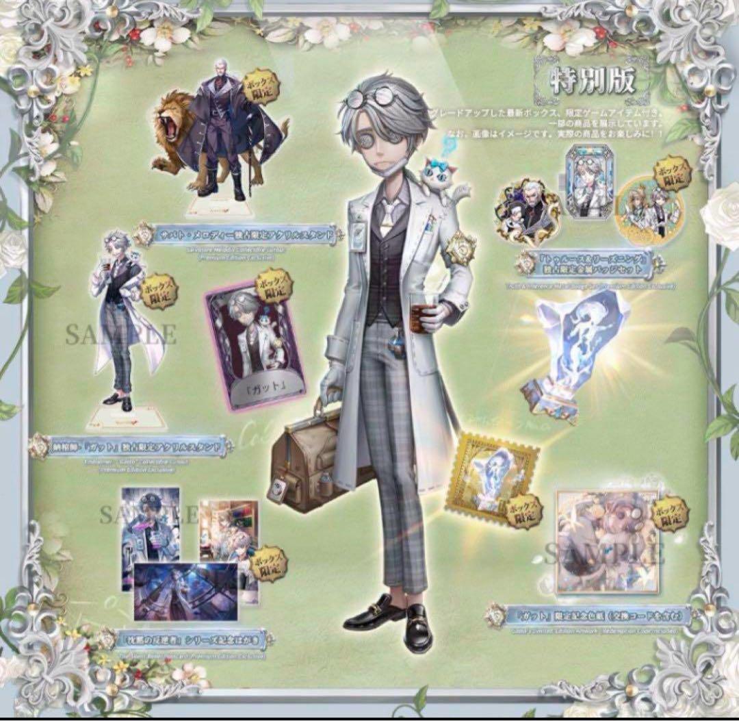 第5人格 5周年オフラインパック特別版コード未使用