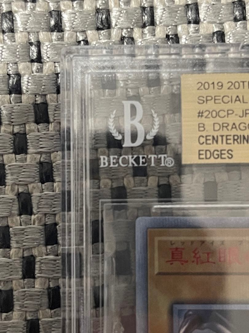 遊戯王 真紅眼の黒竜 レッドアイス 20thシークレット　bgs9.5