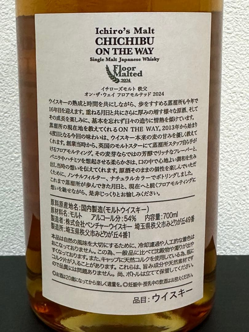 イチローズモルト　オンザ・ウェイ2024