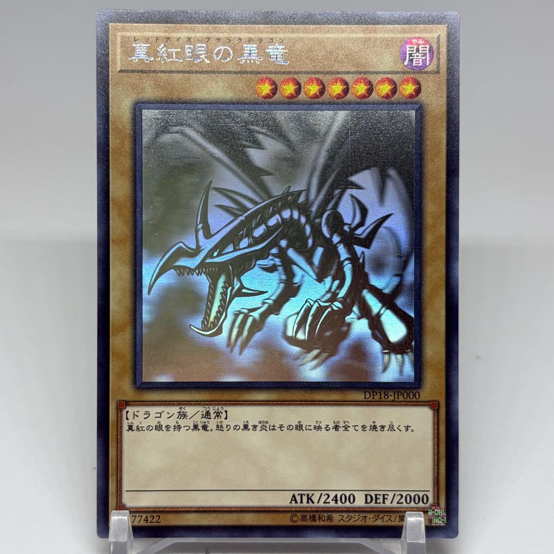 真紅眼の黒竜　ホロ