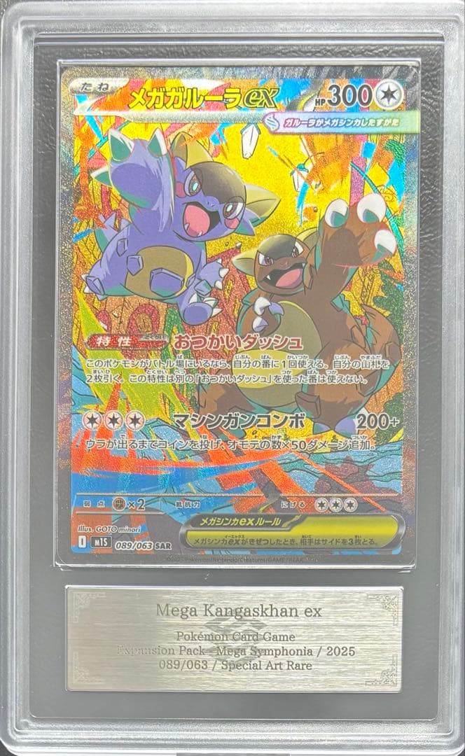 【ARS10】メガガルーラex SAR 089/063