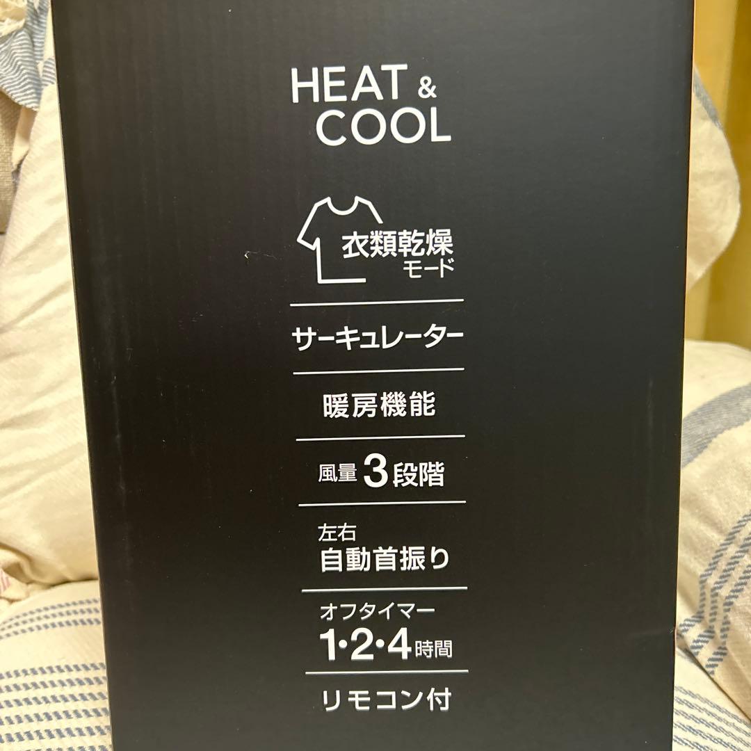 新品未開封HEAT & COOL サーキュレーター最新版　削除します。お早めに！