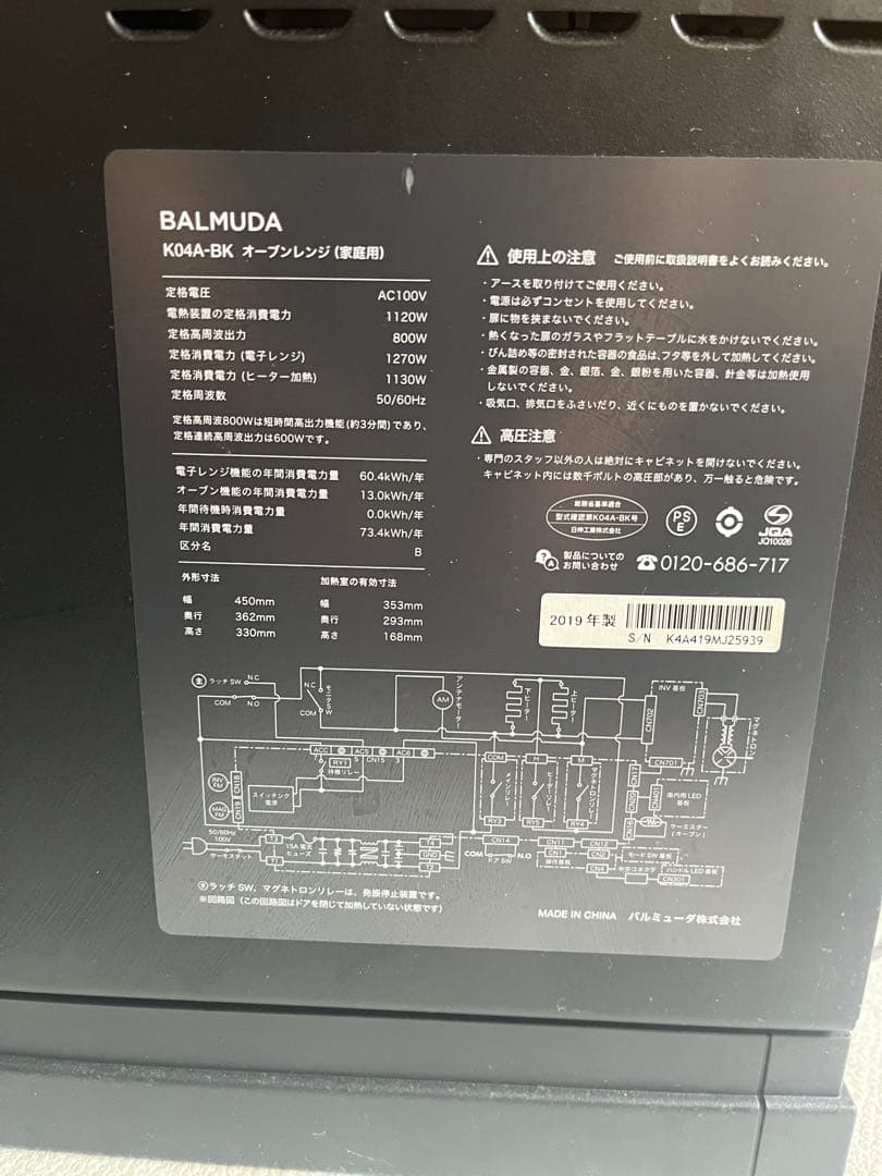 【ジャンク】バルミューダ オーブンレンジ 2019年製
