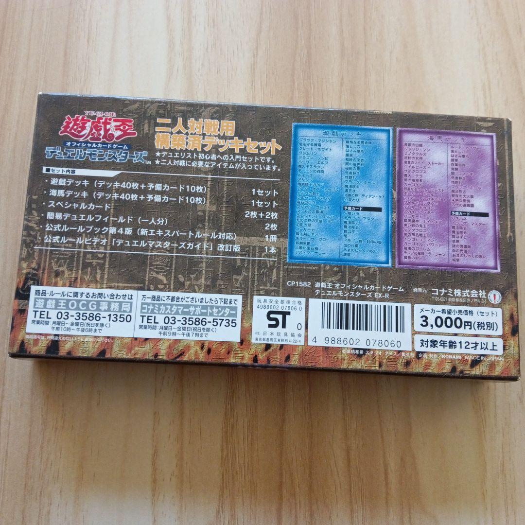 遊戯王オフィシャルカードゲーム デュエルモンスターズ