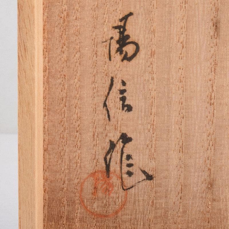 和装小物　彫金　大津陽信作　蒲公英文　帯留　共箱　C　R9042