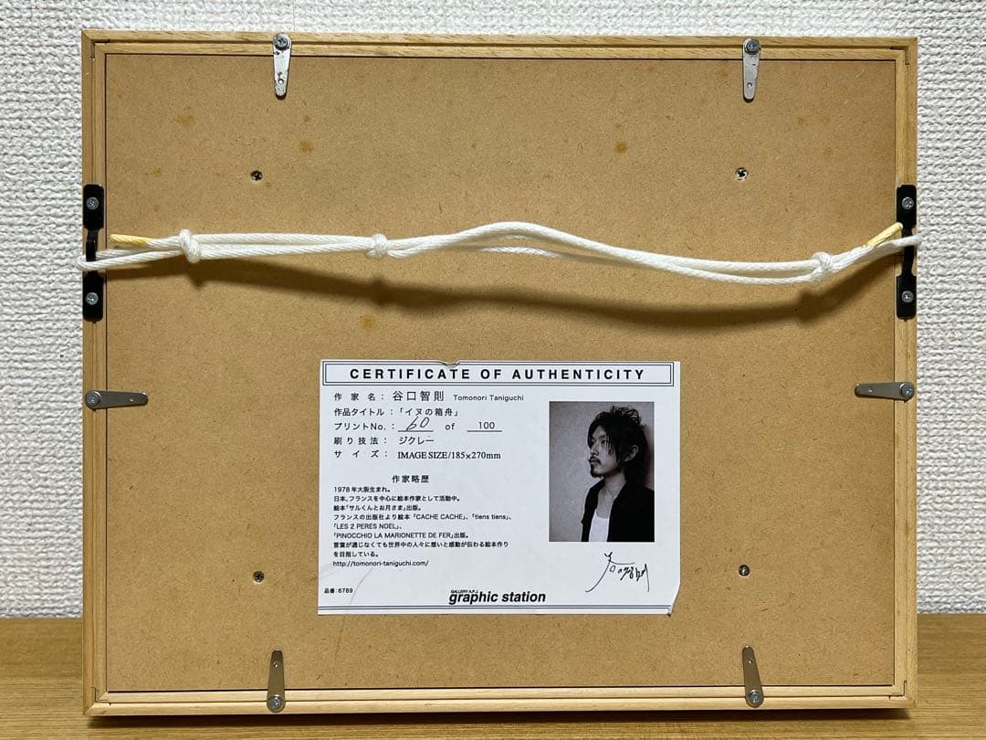 谷口智則 イヌの箱舟 限定版画