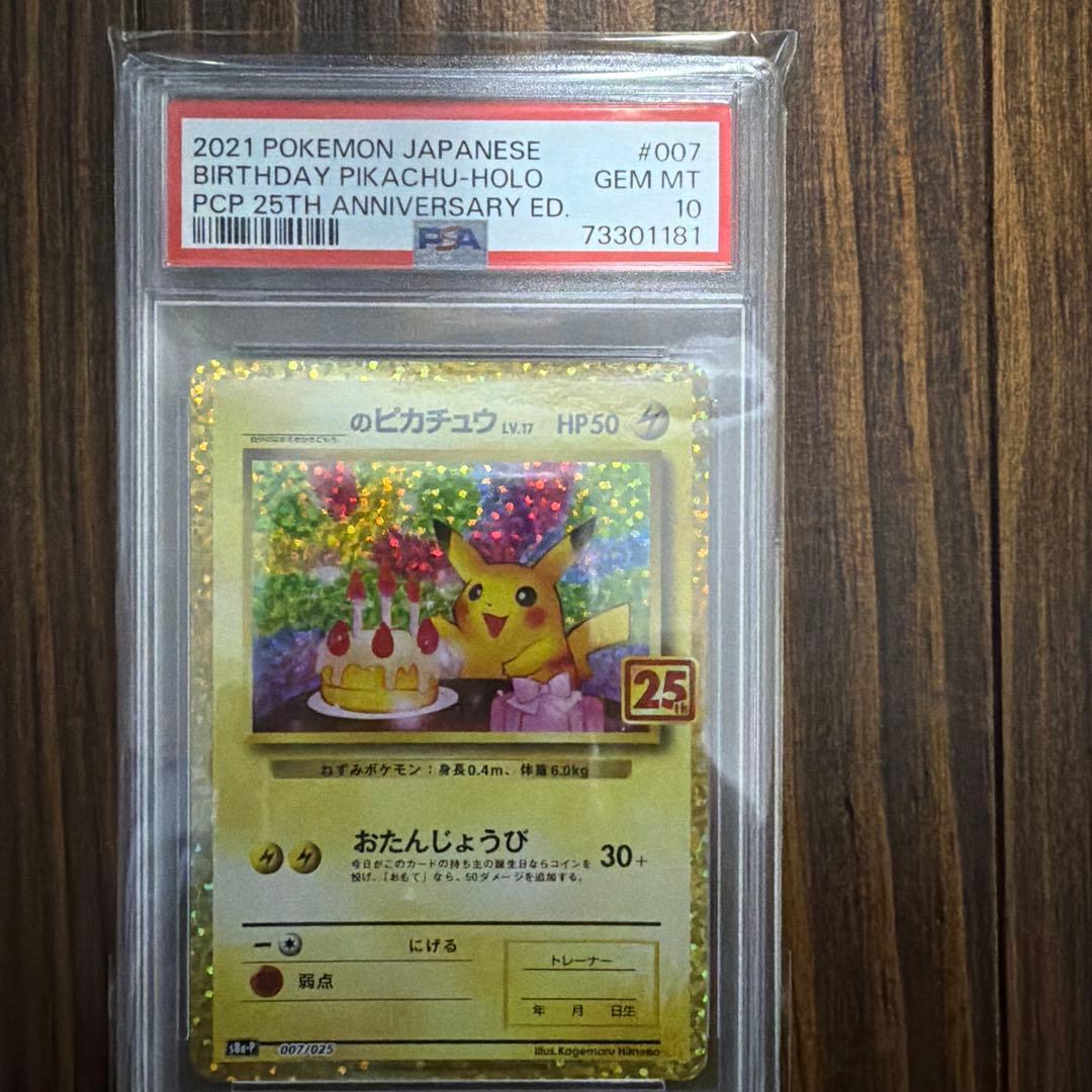 お誕生日　ピカチュウ　ポケモン　カード