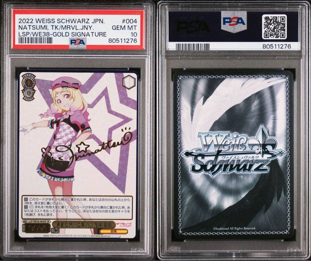 素敵な旅へご案内 鬼塚夏美 sp psa10