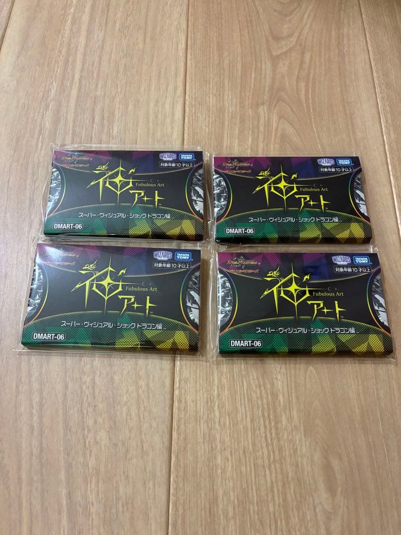 デュエマ　神アート　スーパー・ヴィジュアル・ショック ドラゴン編　新品　4個