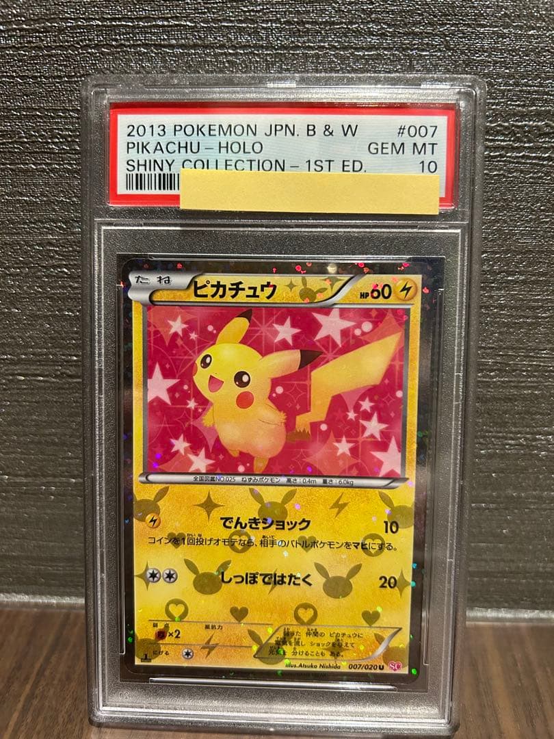 【PSA10】ピカチュウ シャイニーコレクション