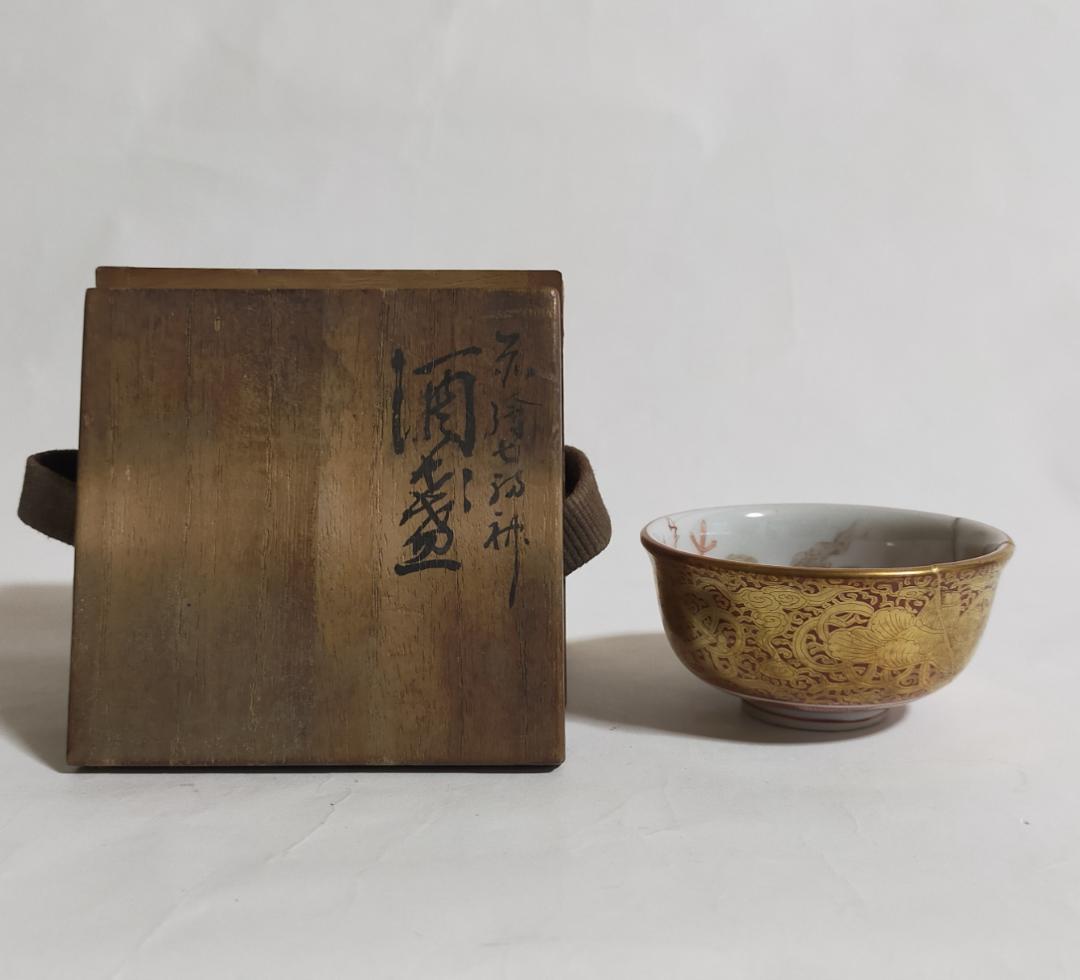 古九谷本金襴赤絵錦七福神極細密絵盃