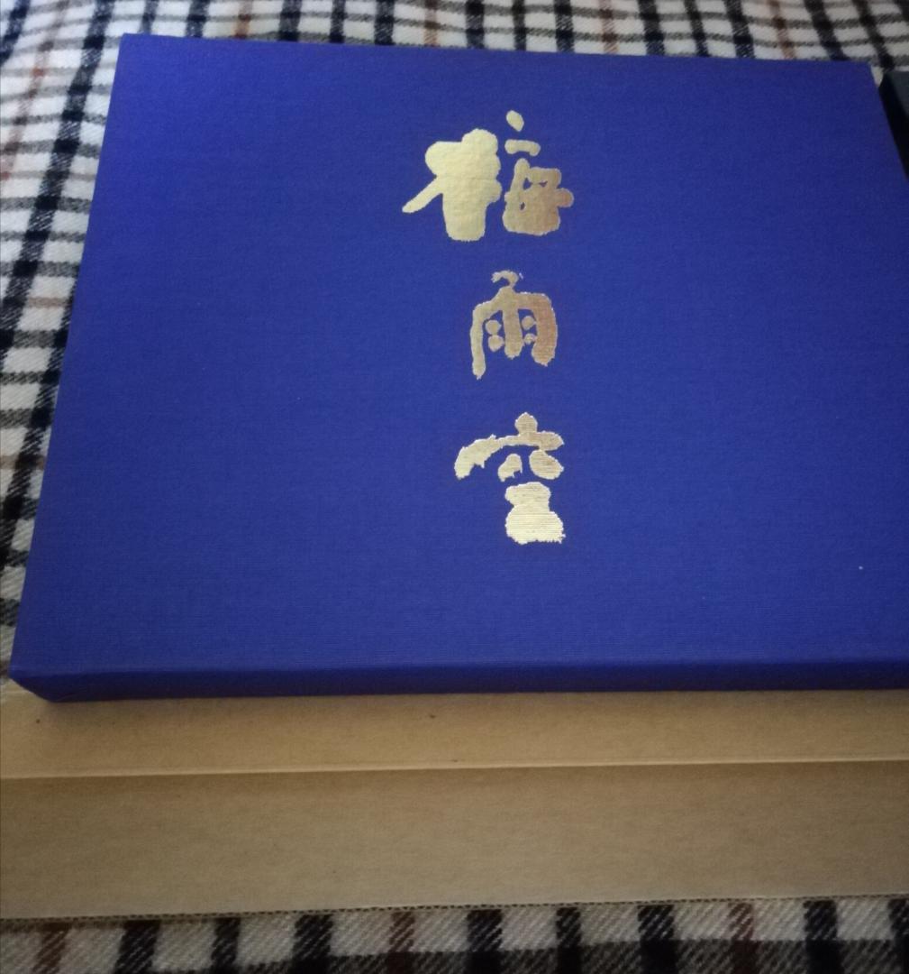 清水公照　　画集