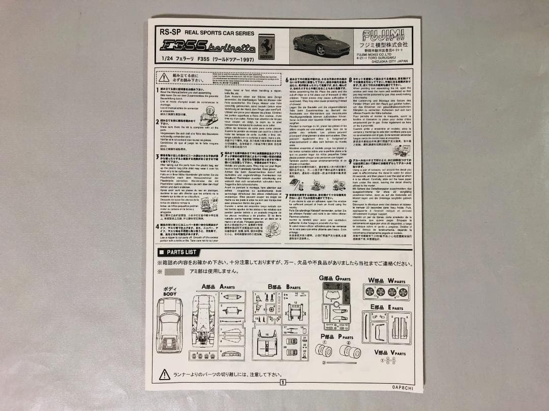 F355 berlinetta 1/24スケール プラモデルキット