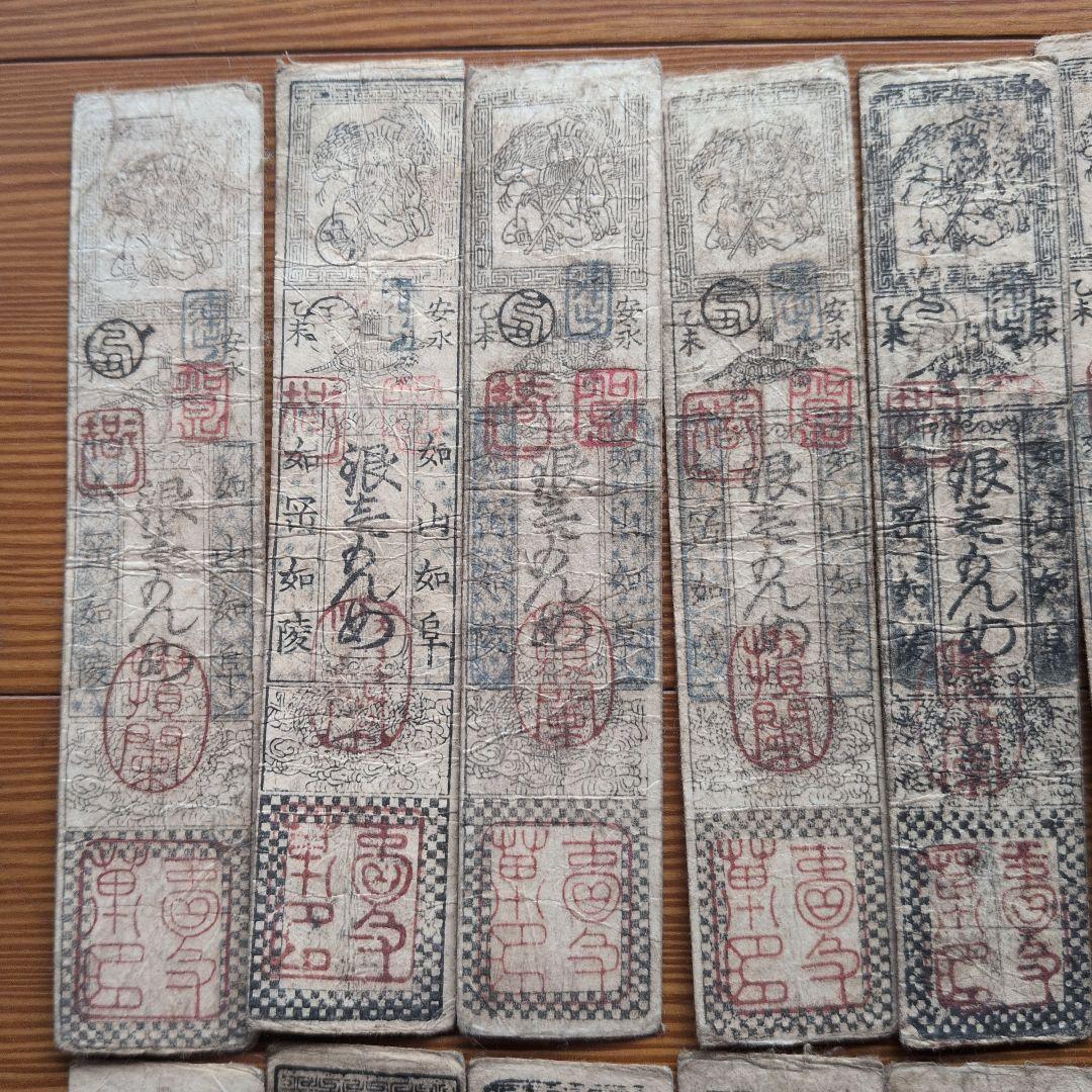 藩札　18枚セット