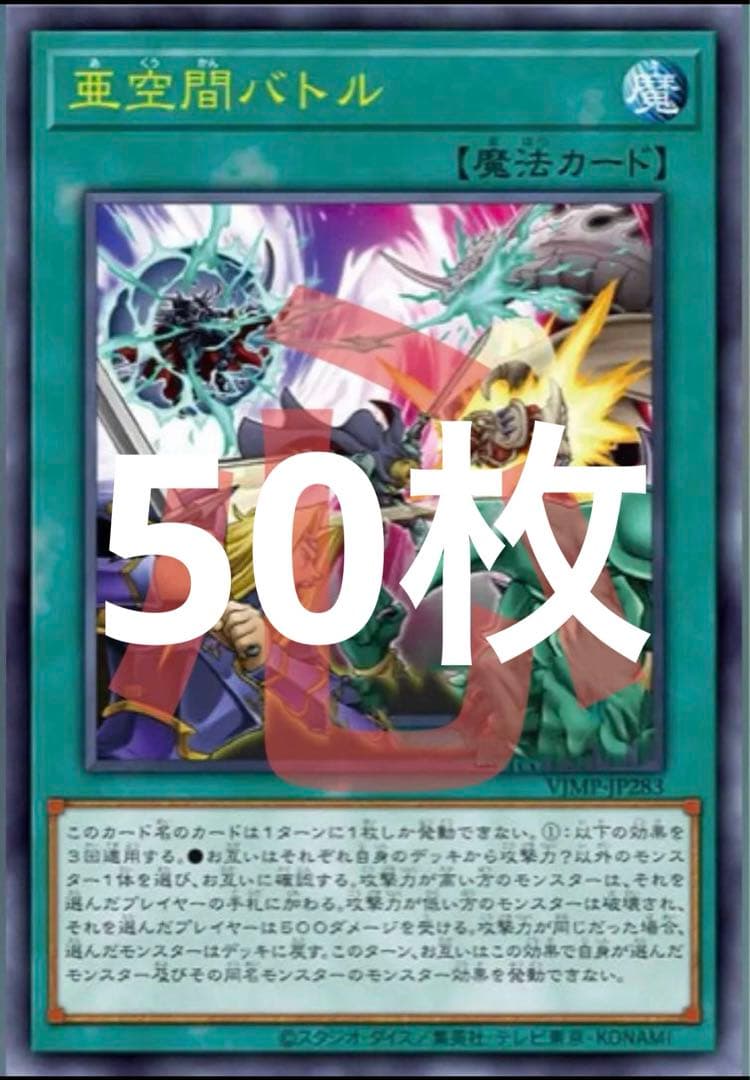 亜空間バトル　VJMP JP283 ウルトラ　50枚