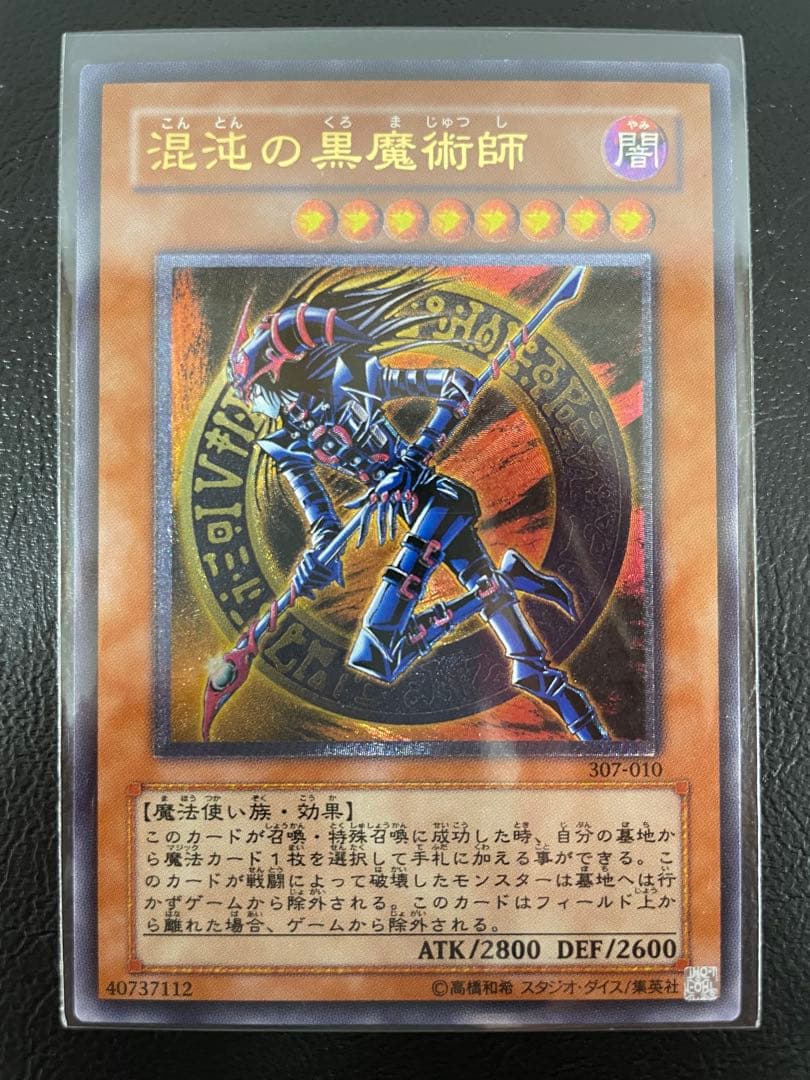 kncard73-1927 混沌の黒魔術師　レリーフ