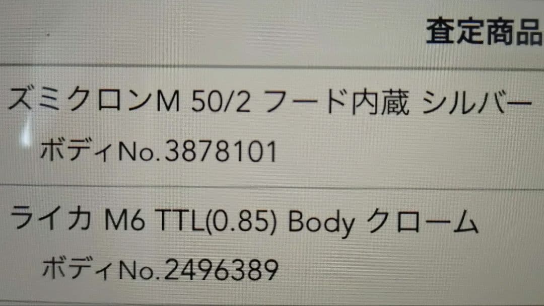 LEICA M6 TTL 0.85 ズミクロンM50/2フード内蔵・フィルター付