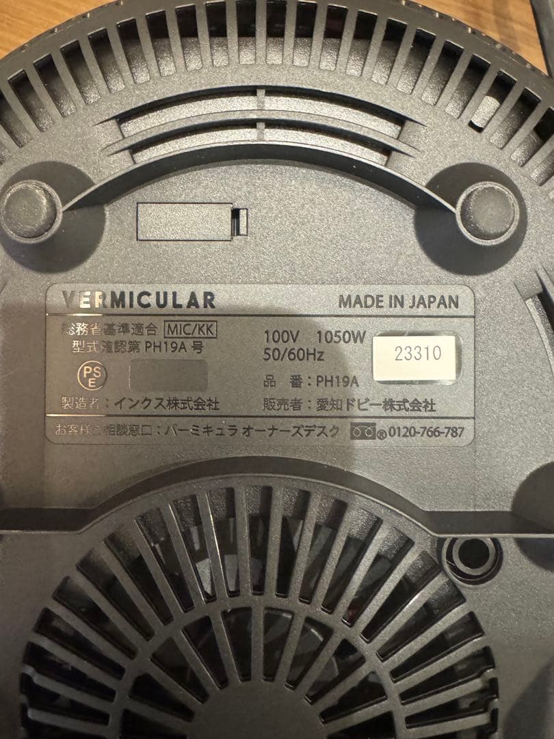 VERMICULAR炊飯器、バーミキュラライスポットミニ(3合炊き)￼