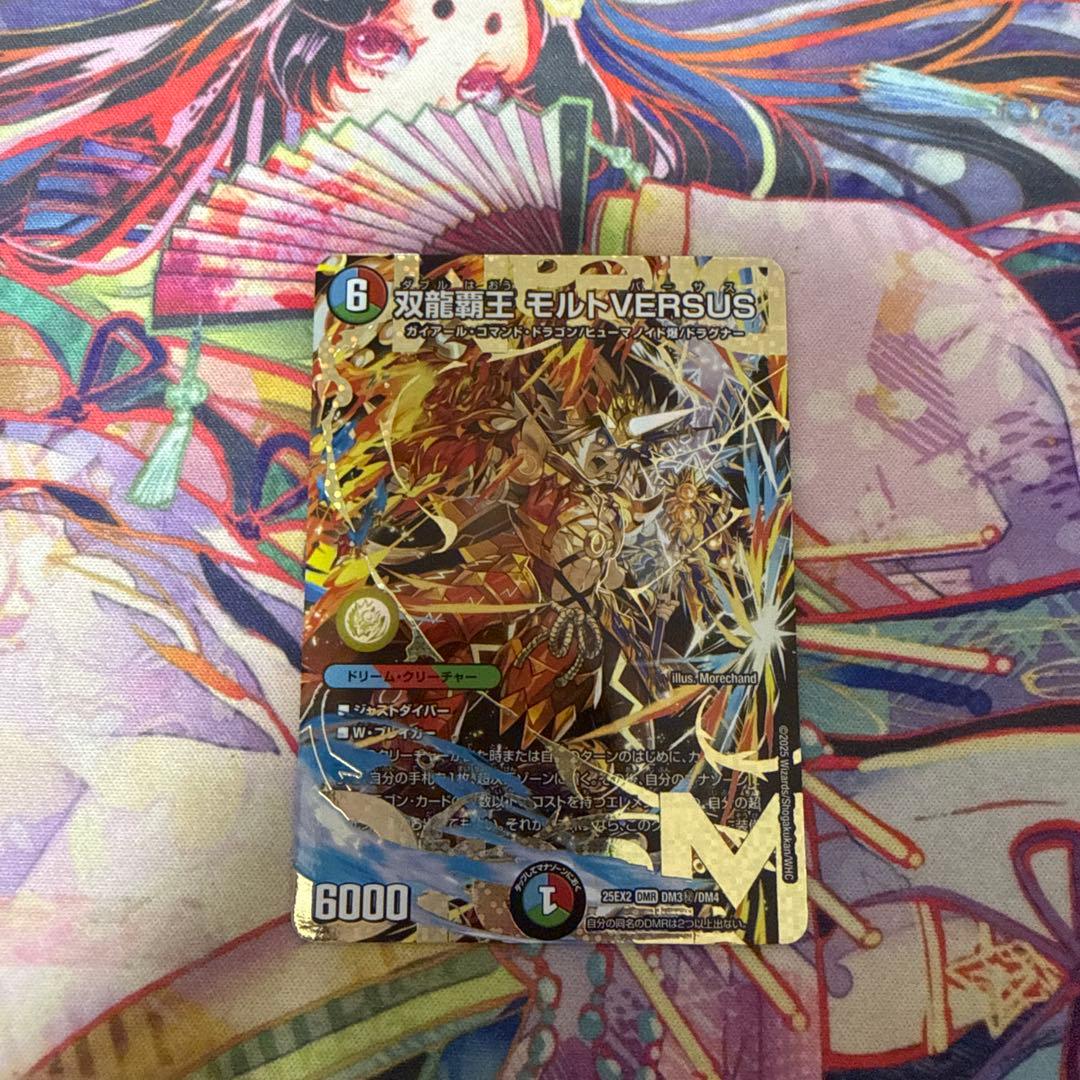 【値下げ交渉可】デュエルマスターズ 双龍覇王・モルトVERSUS DMR