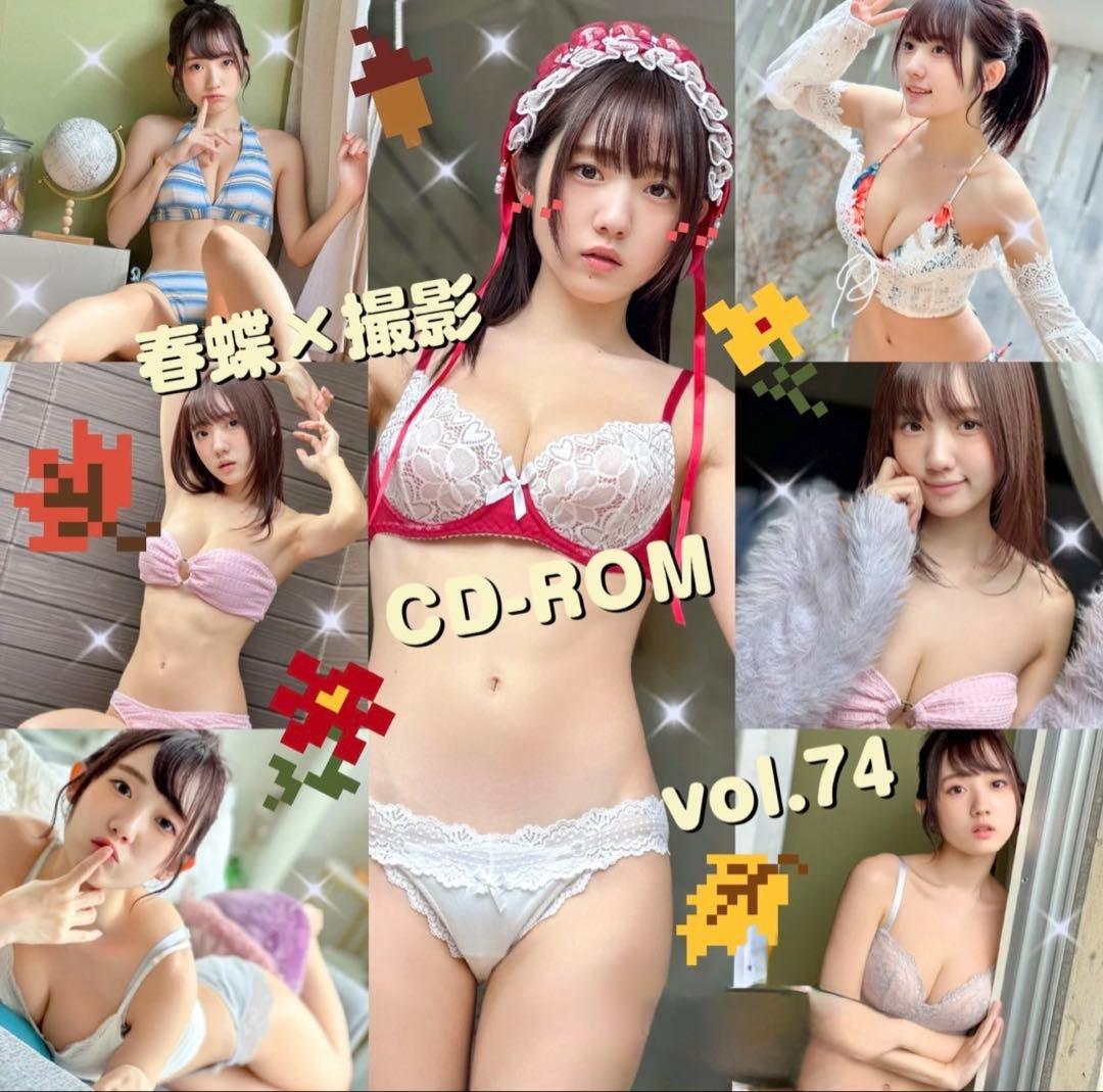 春蝶 水着 CD-ROM 25.52.54〜77セット