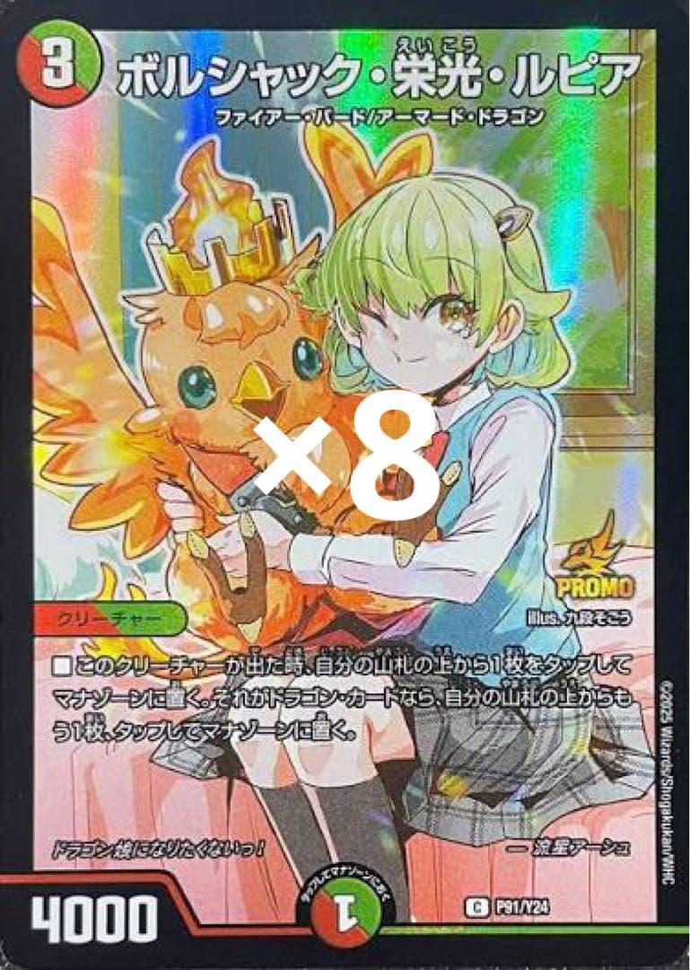 ドラゴン娘になりたくないっ！ 1 プロモカード ボルシャック・栄光・ルピア