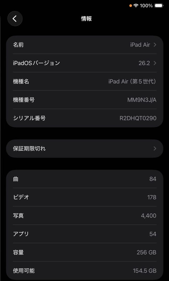 iPad Air （第5世代）／256GB／Wi-Fiモデル