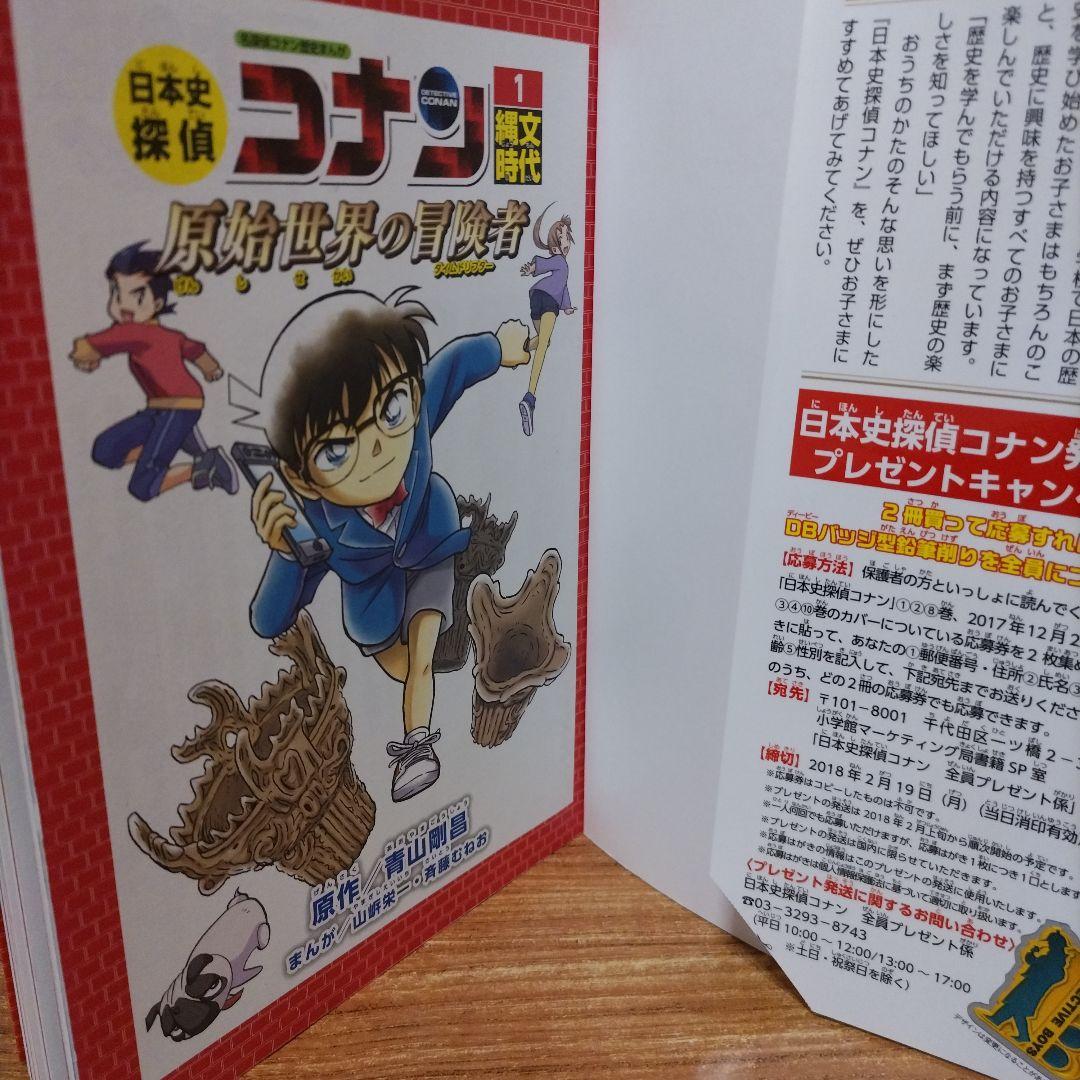 日本史探偵コナン　1〜12巻 + シーズン2　全巻セット　学習まんが