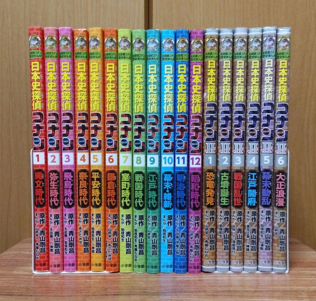 日本史探偵コナン　1〜12巻 + シーズン2　全巻セット　学習まんが