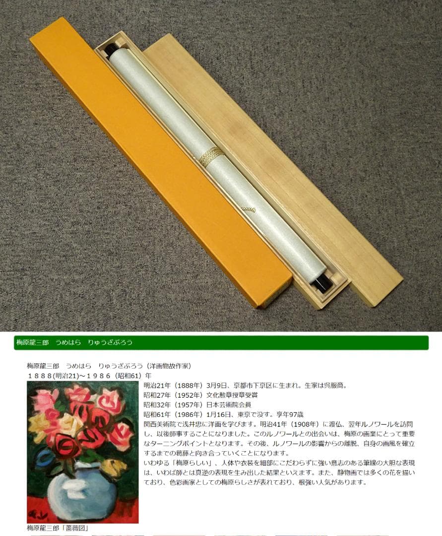 【複製】掛軸 梅原龍三郎『天地鍾秀』絹本 無地箱付 掛け軸 a07102