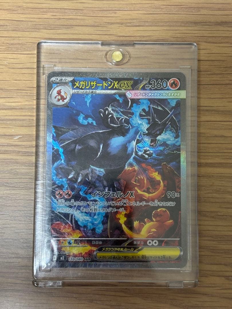 Kuro 　メガリザードンx ex sar