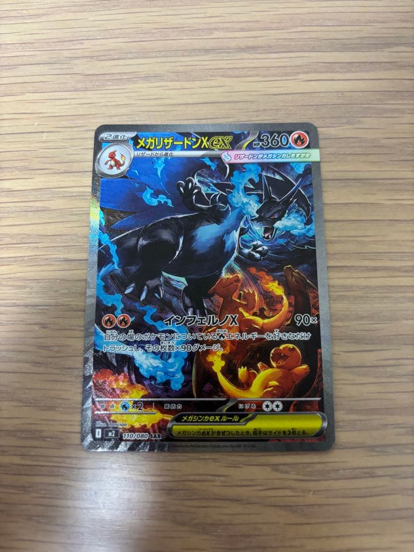 Kuro 　メガリザードンx ex sar