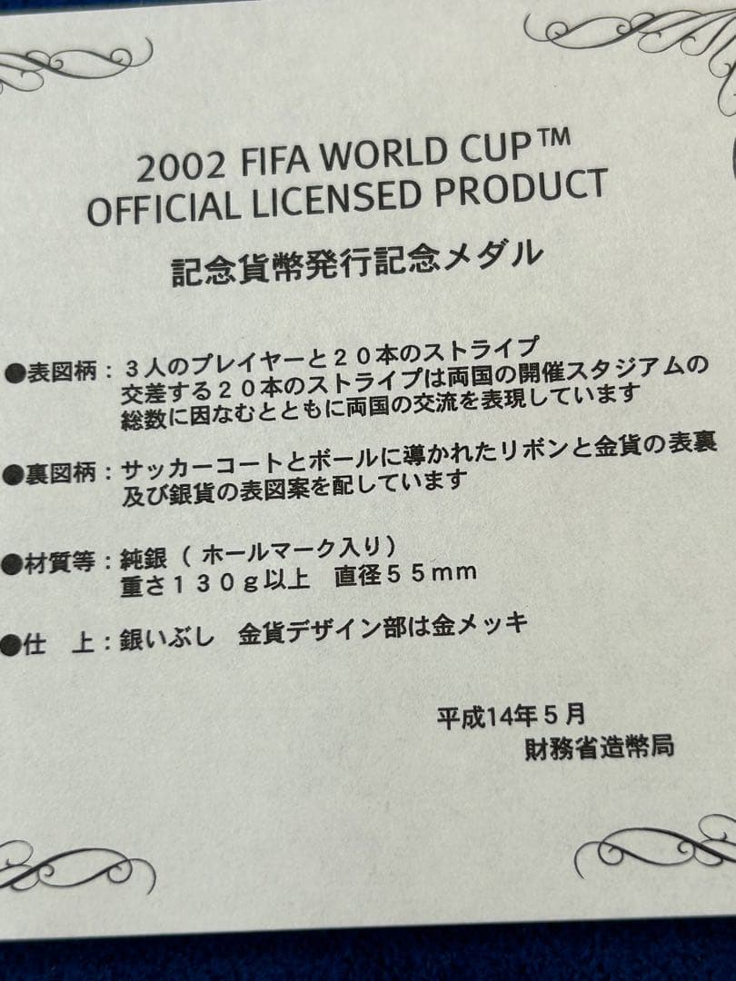 2002FIFAワールドカップ　記念貨幣発行記念メダル　純銀　130g 55ミリ
