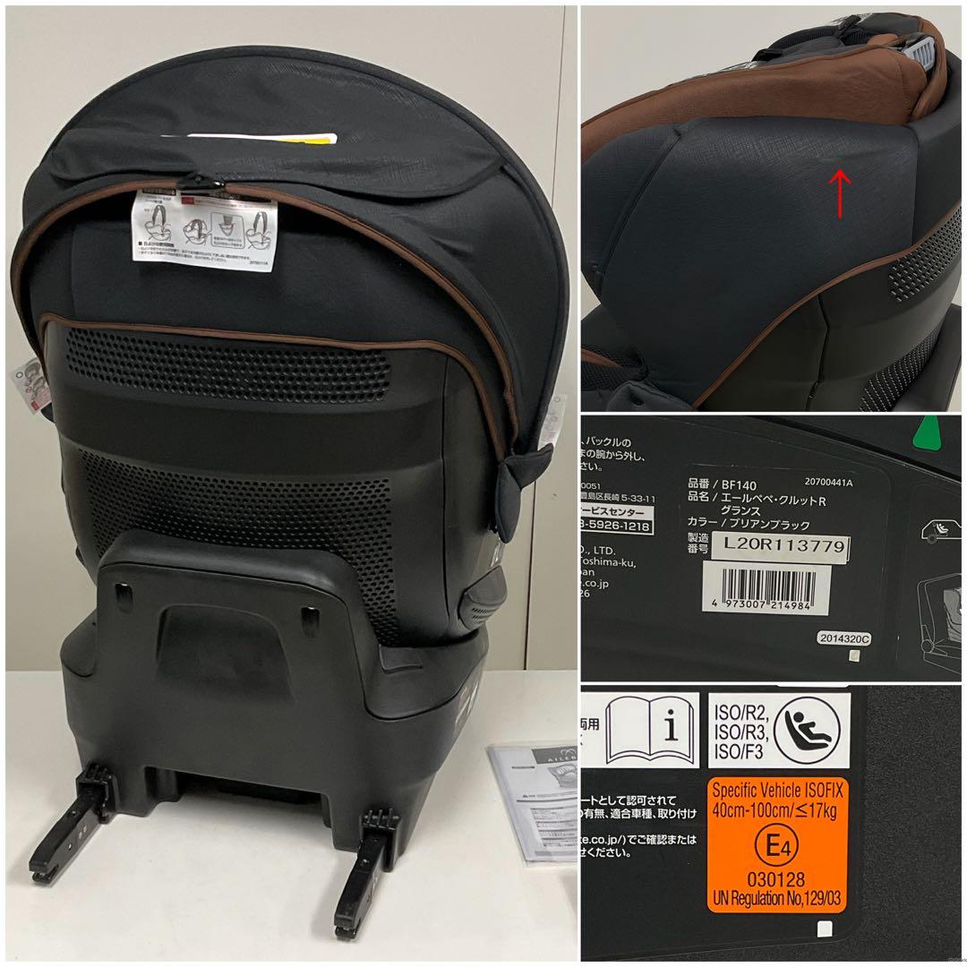 美品！エールベベ クルットR グランス ISOFIX対応 R129