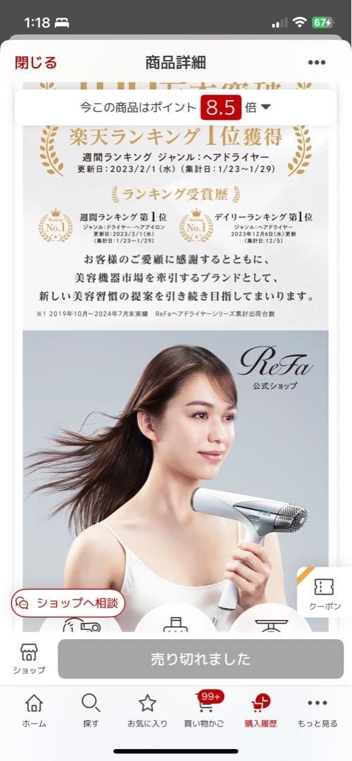 『美品/保証書付/2024年製』ReFaリファビューテックドライヤー公式より購入