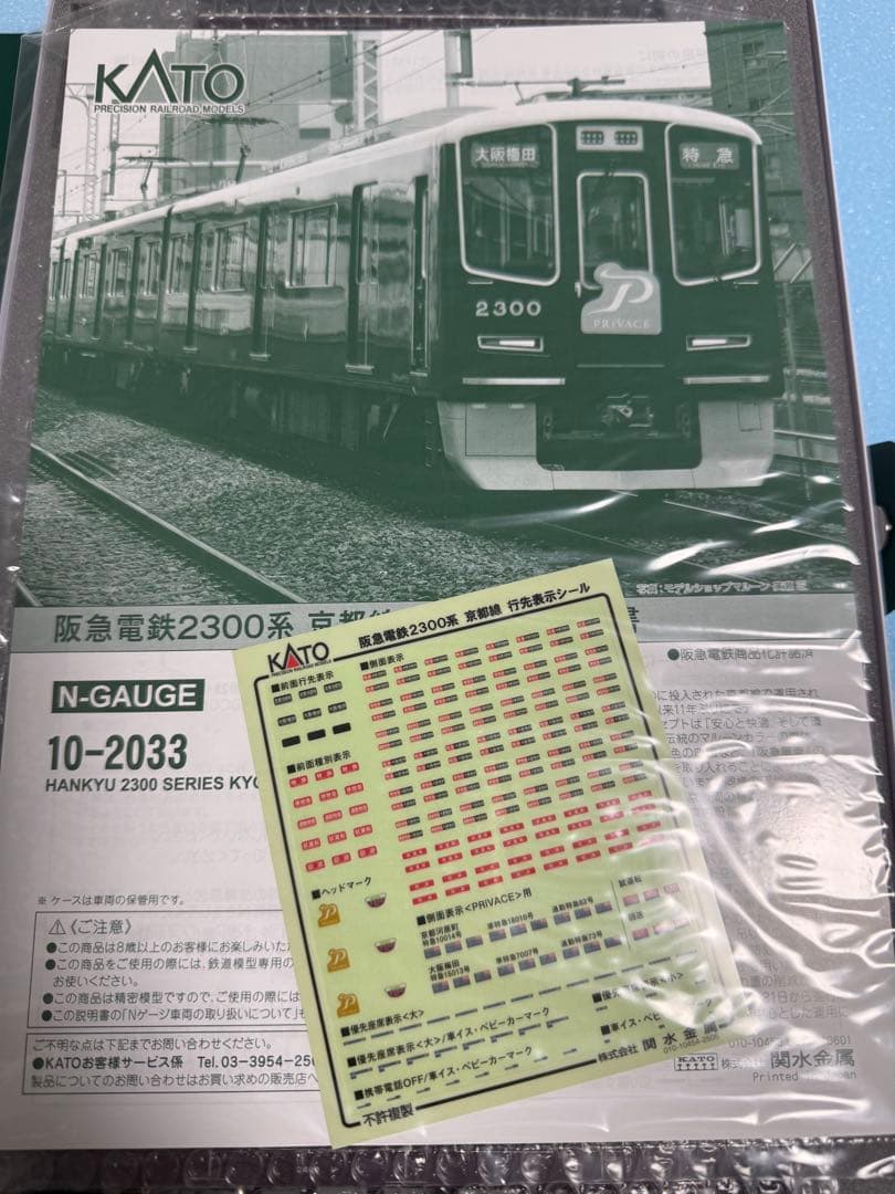 北の国☆ 　KATO 10-2033 Nゲージ KATO　阪急2300系