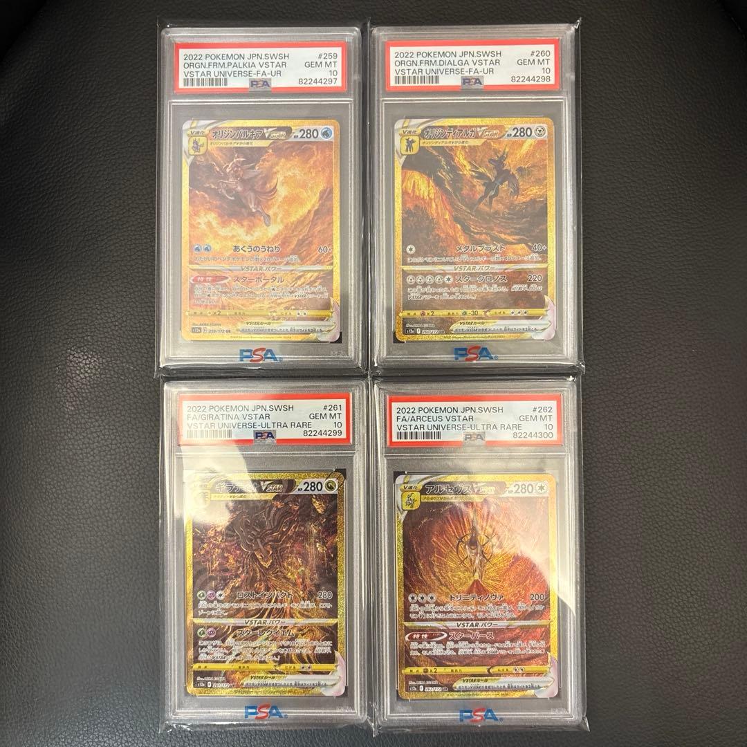 PSA10　連番アルセウス ディアルガ パルキア ギラティナ VSTAR UR