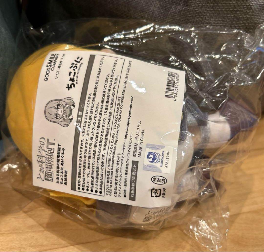 【新品未開封】とある化学の超電磁砲T ちょこぷに　ぬいぐるみ　食蜂操祈