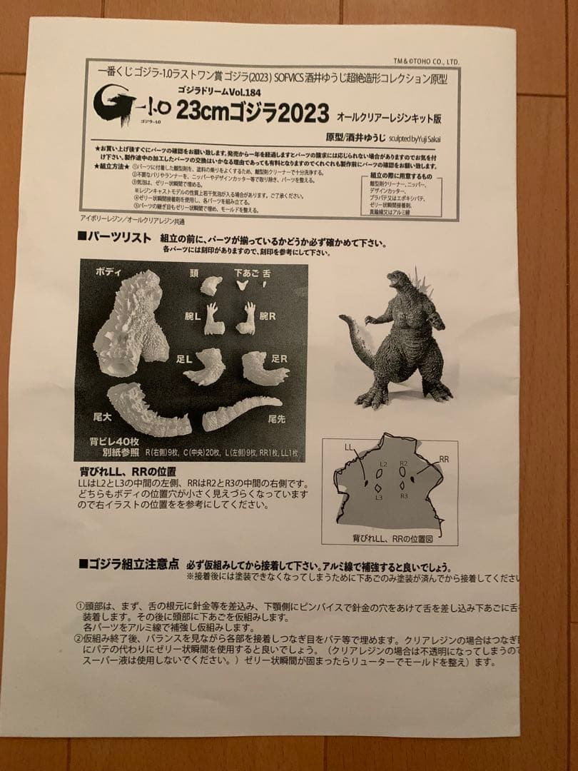 酒井ゆうじ氏 ゴジラ- 1.0 ガレージキット オールクリアー レジン版 完成品