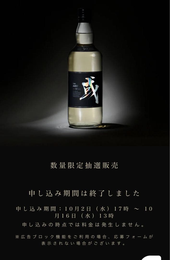数量限定焼酎⭐️ 或 -aru- アメリカンオーク30年