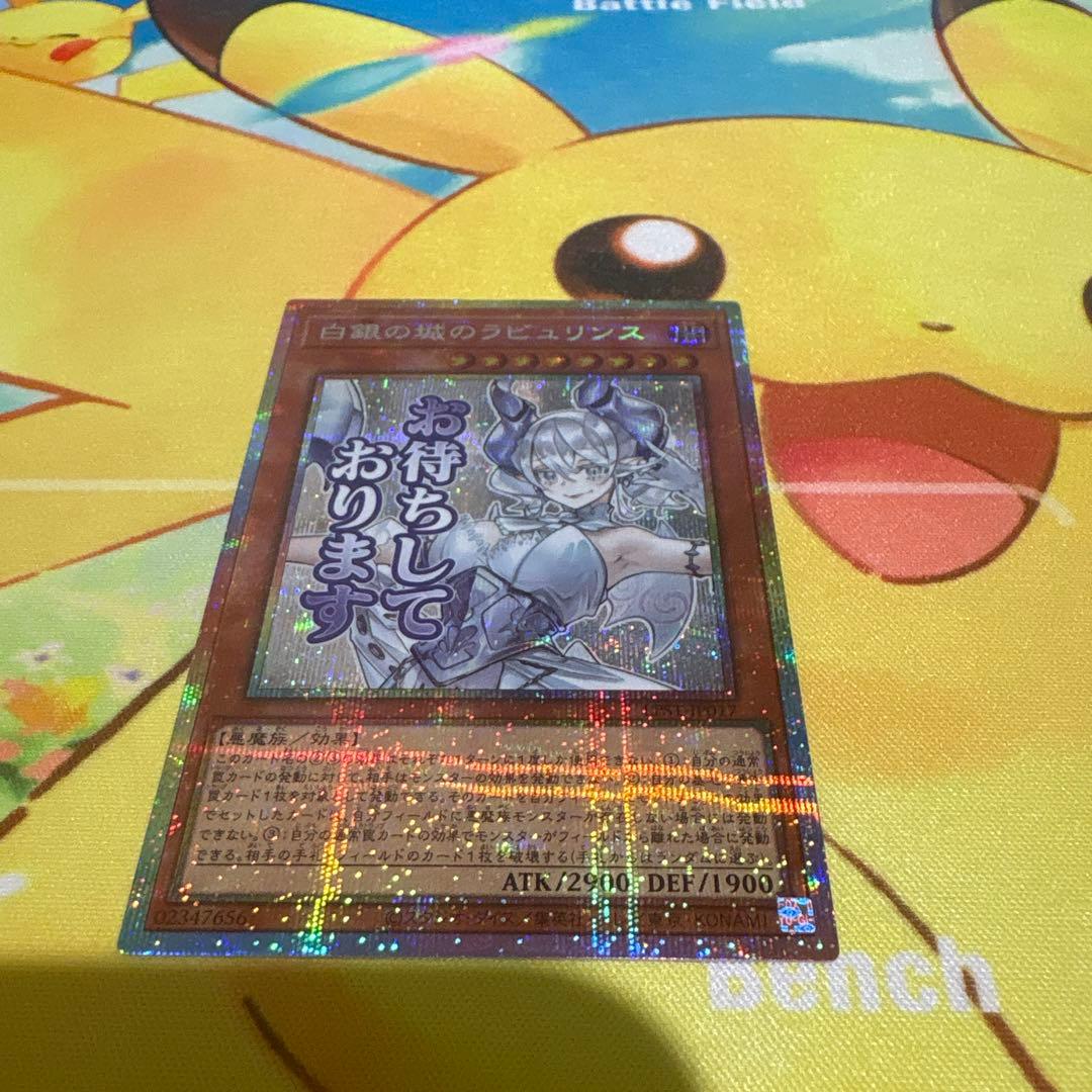 遊戯王　白銀の城のラビュリンス　スタンプエディション　プリズマ