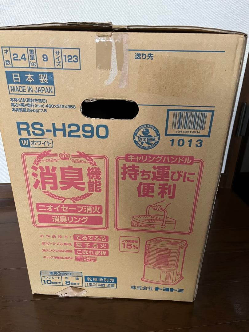 トヨトミ 石油ストーブ　RS-H290 2020年製