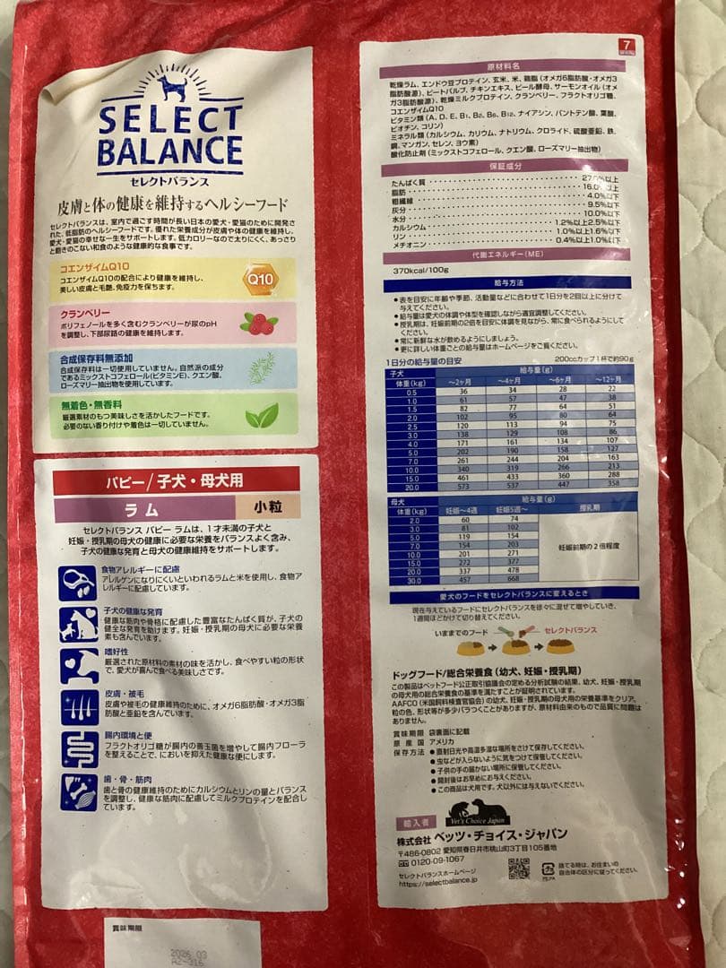 セレクトバランス　子犬・母犬用　ラム　小粒　7kg